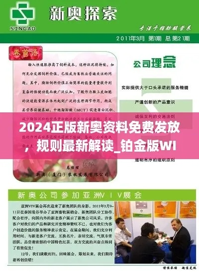 新奥天天免费资料的注意事项|系统解答解释落实_优选版.3.801